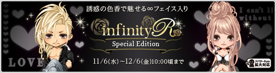 infinity_131106_ise.jpg
