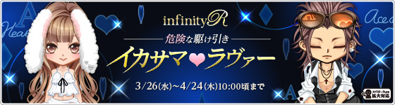 infinity_140326_kah.jpg